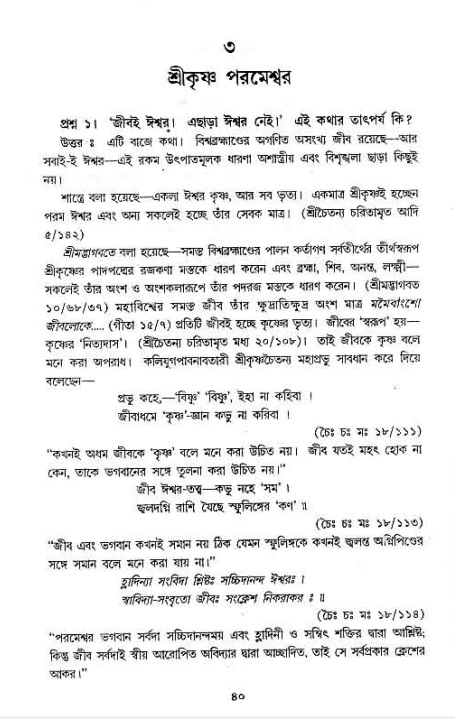 সনাতন ধর্মীয় প্রশ্নোত্তর-পৃষ্ঠা নং-৪০