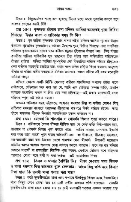 সনাতন ধর্মীয় প্রশ্নোত্তর-পৃষ্ঠা নং-৪০১