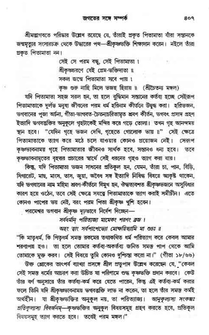 সনাতন ধর্মীয় প্রশ্নোত্তর-পৃষ্ঠা নং-৪০৭