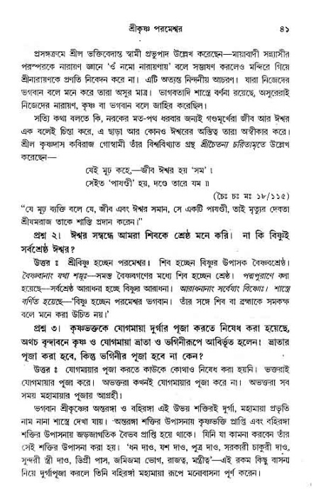 সনাতন ধর্মীয় প্রশ্নোত্তর-পৃষ্ঠা নং-৪১
