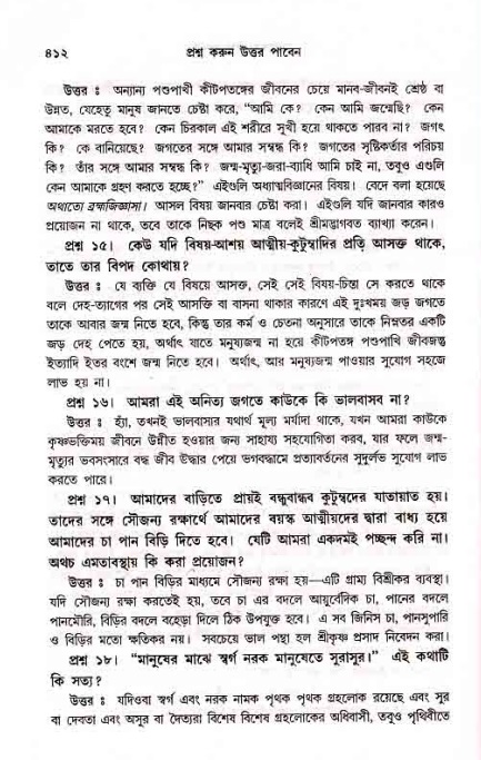 সনাতন ধর্মীয় প্রশ্নোত্তর-পৃষ্ঠা নং-৪১২