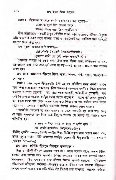 সনাতন ধর্মীয় প্রশ্নোত্তর-পৃষ্ঠা নং-৪১৮