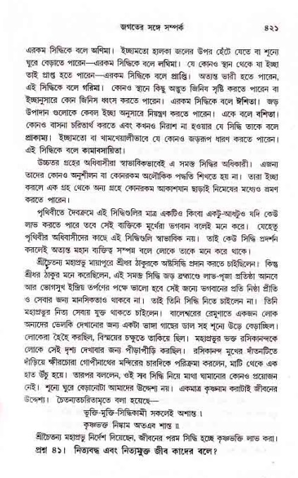 সনাতন ধর্মীয় প্রশ্নোত্তর-পৃষ্ঠা নং-৪২১