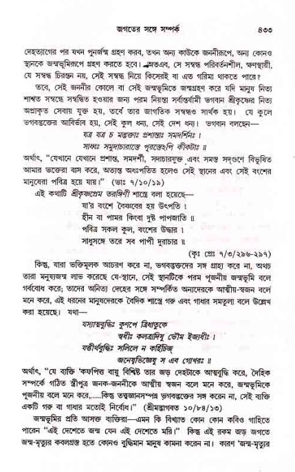 সনাতন ধর্মীয় প্রশ্নোত্তর-পৃষ্ঠা নং-৪৩৩