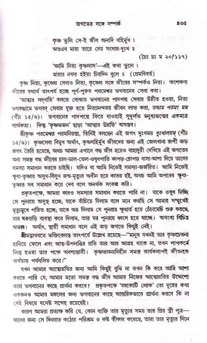সনাতন ধর্মীয় প্রশ্নোত্তর-পৃষ্ঠা নং-৪৩৫