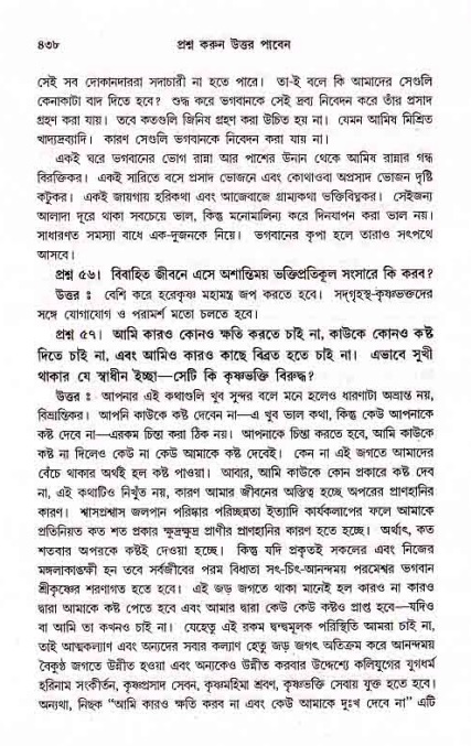 সনাতন ধর্মীয় প্রশ্নোত্তর-পৃষ্ঠা নং-৪৩৮