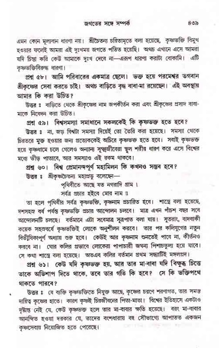 সনাতন ধর্মীয় প্রশ্নোত্তর-পৃষ্ঠা নং-৪৩৯