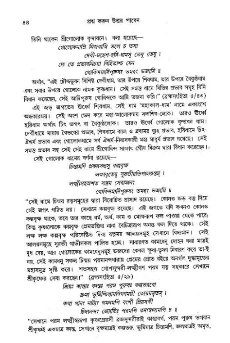 সনাতন ধর্মীয় প্রশ্নোত্তর-পৃষ্ঠা নং-৪৪