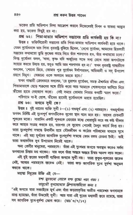 সনাতন ধর্মীয় প্রশ্নোত্তর-পৃষ্ঠা নং-৪৪০