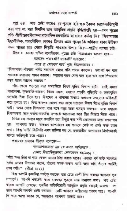 সনাতন ধর্মীয় প্রশ্নোত্তর-পৃষ্ঠা নং-৪৪১