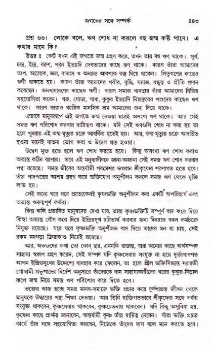 সনাতন ধর্মীয় প্রশ্নোত্তর-পৃষ্ঠা নং-৪৪৩