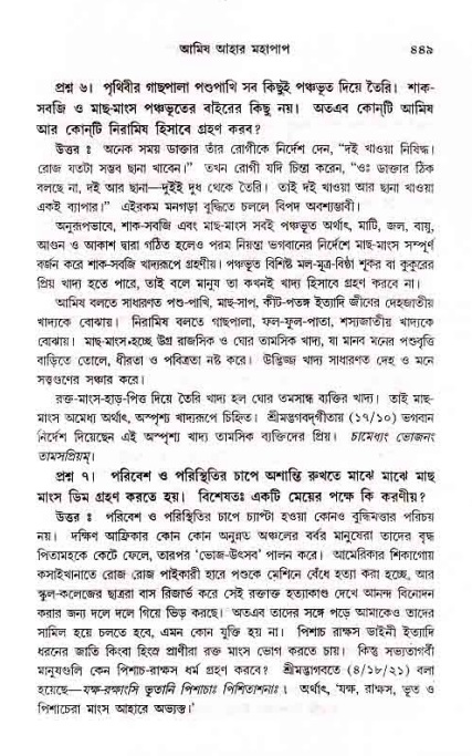 সনাতন ধর্মীয় প্রশ্নোত্তর-পৃষ্ঠা নং-৪৪৯