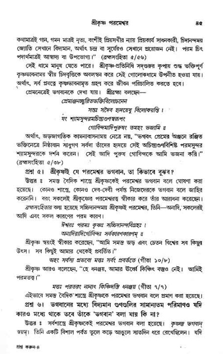 সনাতন ধর্মীয় প্রশ্নোত্তর-পৃষ্ঠা নং-৪৫