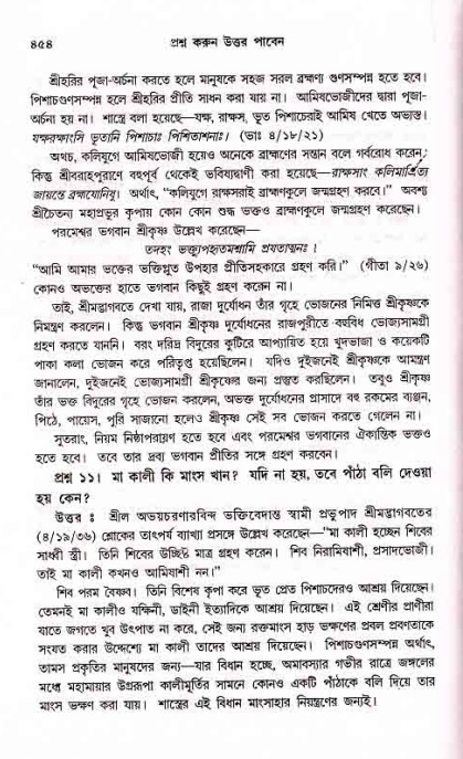 সনাতন ধর্মীয় প্রশ্নোত্তর-পৃষ্ঠা নং-৪৫৪