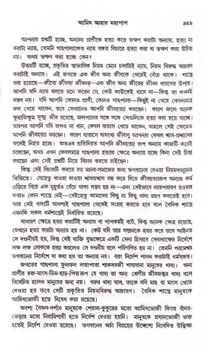 সনাতন ধর্মীয় প্রশ্নোত্তর-পৃষ্ঠা নং-৪৫৯