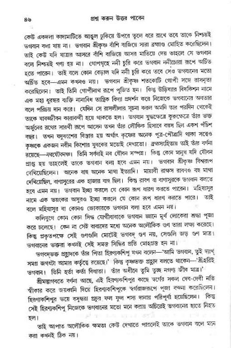 সনাতন ধর্মীয় প্রশ্নোত্তর-পৃষ্ঠা নং-৪৬