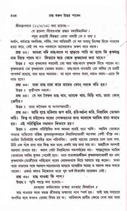 সনাতন ধর্মীয় প্রশ্নোত্তর-পৃষ্ঠা নং-৪৬৪