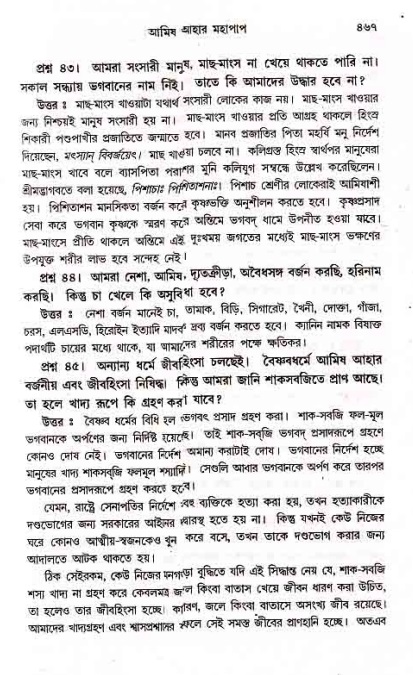 সনাতন ধর্মীয় প্রশ্নোত্তর-পৃষ্ঠা নং-৪৬৭