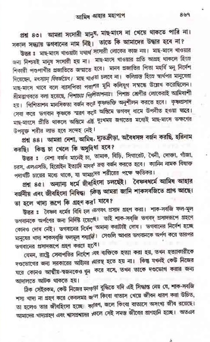 সনাতন ধর্মীয় প্রশ্নোত্তর-পৃষ্ঠা নং-৪৬৯