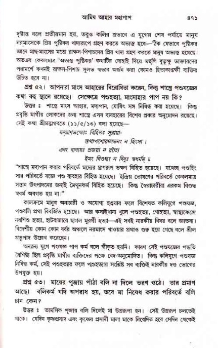সনাতন ধর্মীয় প্রশ্নোত্তর-পৃষ্ঠা নং-৪৭১