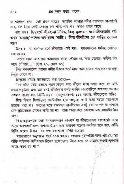 সনাতন ধর্মীয় প্রশ্নোত্তর-পৃষ্ঠা নং-৪৭২