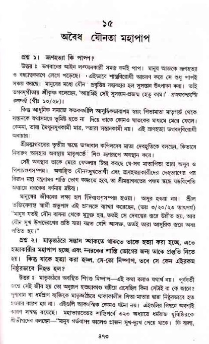 সনাতন ধর্মীয় প্রশ্নোত্তর-পৃষ্ঠা নং-৪৭৩