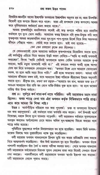 সনাতন ধর্মীয় প্রশ্নোত্তর-পৃষ্ঠা নং-৪৭৮