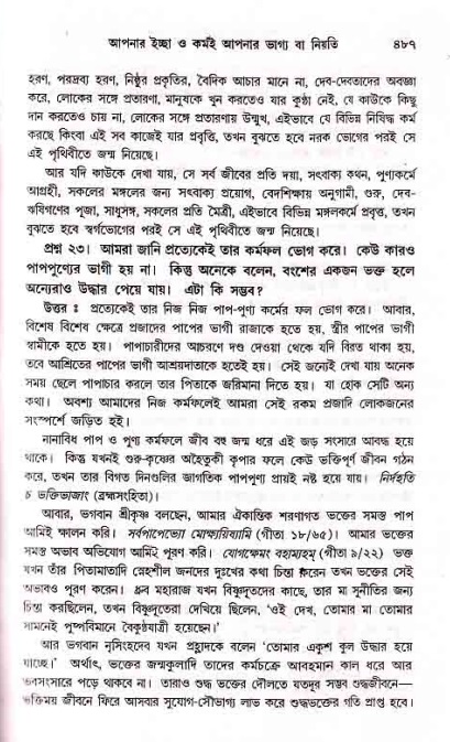 সনাতন ধর্মীয় প্রশ্নোত্তর-পৃষ্ঠা নং-৪৮৭
