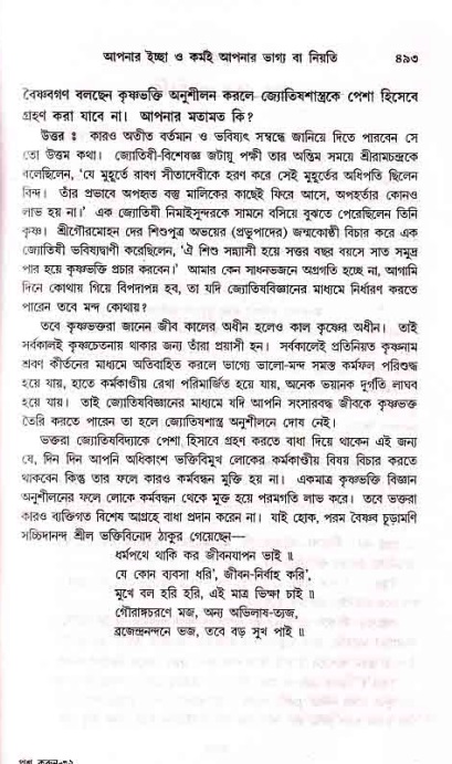 সনাতন ধর্মীয় প্রশ্নোত্তর-পৃষ্ঠা নং-৪৯৩