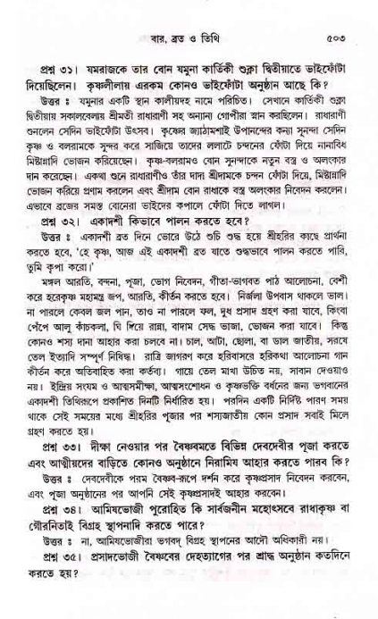সনাতন ধর্মীয় প্রশ্নোত্তর-পৃষ্ঠা নং-৫০৩
