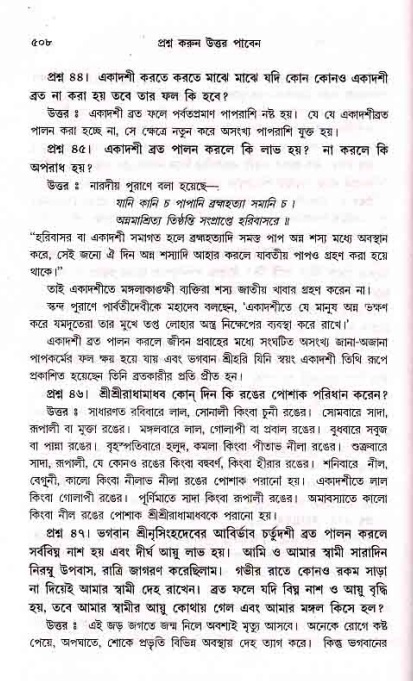 সনাতন ধর্মীয় প্রশ্নোত্তর-পৃষ্ঠা নং-৫০৮