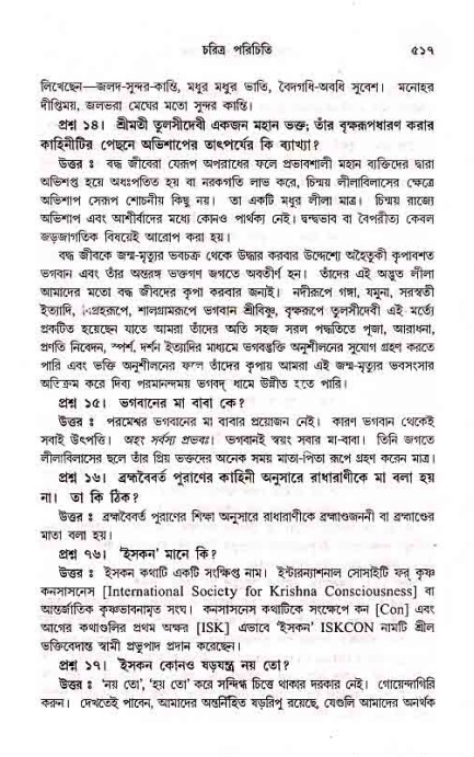 সনাতন ধর্মীয় প্রশ্নোত্তর-পৃষ্ঠা নং-৫১৭