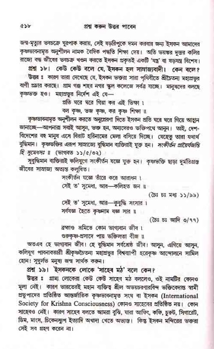 সনাতন ধর্মীয় প্রশ্নোত্তর-পৃষ্ঠা নং-৫১৮