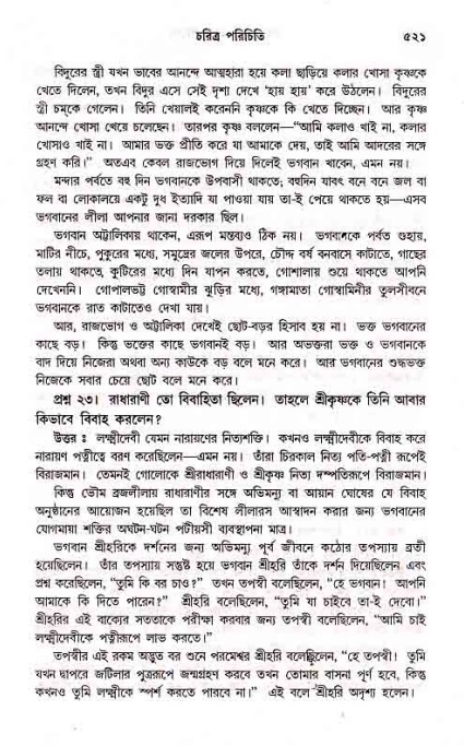 সনাতন ধর্মীয় প্রশ্নোত্তর-পৃষ্ঠা নং-৫২১