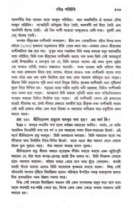 সনাতন ধর্মীয় প্রশ্নোত্তর-পৃষ্ঠা নং-৫২৩