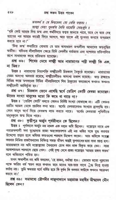 সনাতন ধর্মীয় প্রশ্নোত্তর-পৃষ্ঠা নং-৫২৮