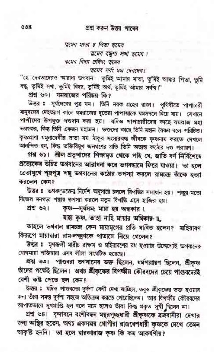 সনাতন ধর্মীয় প্রশ্নোত্তর-পৃষ্ঠা নং-৫৩৪