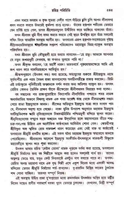 সনাতন ধর্মীয় প্রশ্নোত্তর-পৃষ্ঠা নং-৫৪৫