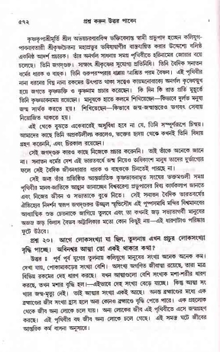 সনাতন ধর্মীয় প্রশ্নোত্তর-পৃষ্ঠা নং-৫৭২
