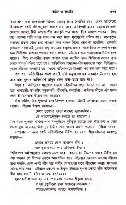 সনাতন ধর্মীয় প্রশ্নোত্তর-পৃষ্ঠা নং-৫৭৫