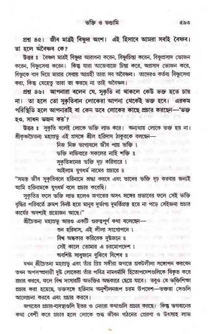 সনাতন ধর্মীয় প্রশ্নোত্তর-পৃষ্ঠা নং-৫৯৩