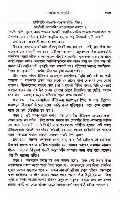 সনাতন ধর্মীয় প্রশ্নোত্তর-পৃষ্ঠা নং-৫৯৫