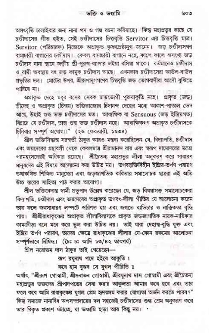সনাতন ধর্মীয় প্রশ্নোত্তর-পৃষ্ঠা নং-৬০৩