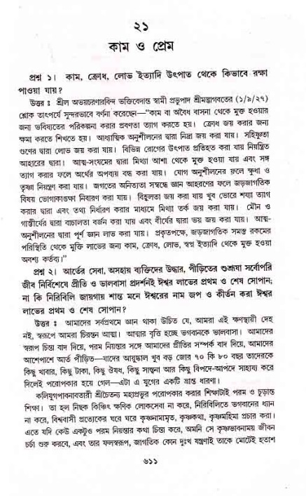 সনাতন ধর্মীয় প্রশ্নোত্তর-পৃষ্ঠা নং-৬১১