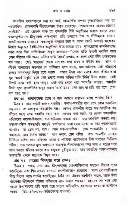 সনাতন ধর্মীয় প্রশ্নোত্তর-পৃষ্ঠা নং-৬১৫