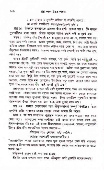 সনাতন ধর্মীয় প্রশ্নোত্তর-পৃষ্ঠা নং-৬১৮