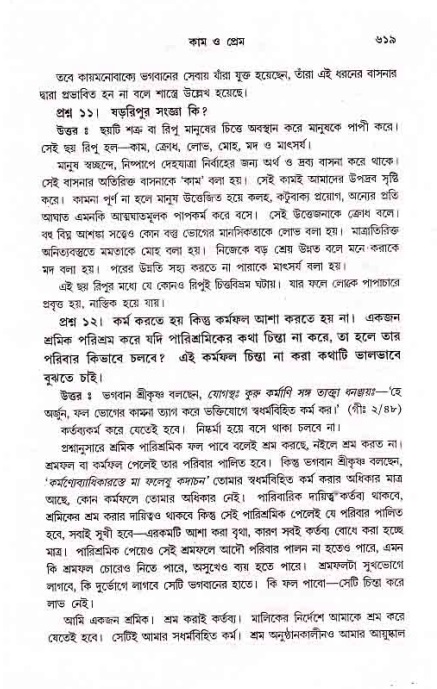 সনাতন ধর্মীয় প্রশ্নোত্তর-পৃষ্ঠা নং-৬১৯