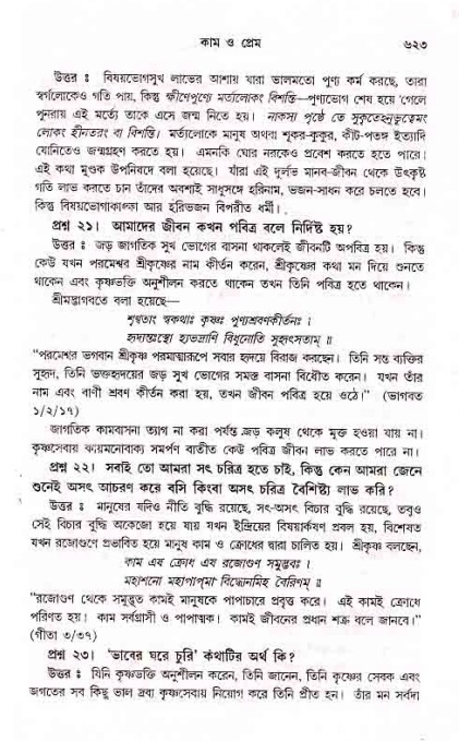 সনাতন ধর্মীয় প্রশ্নোত্তর-পৃষ্ঠা নং-৬২৩