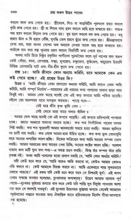 সনাতন ধর্মীয় প্রশ্নোত্তর-পৃষ্ঠা নং-৬৩৮