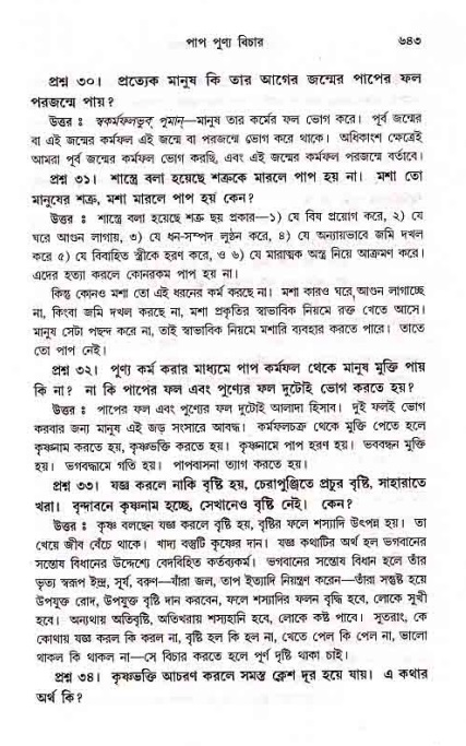সনাতন ধর্মীয় প্রশ্নোত্তর-পৃষ্ঠা নং-৬৪৩